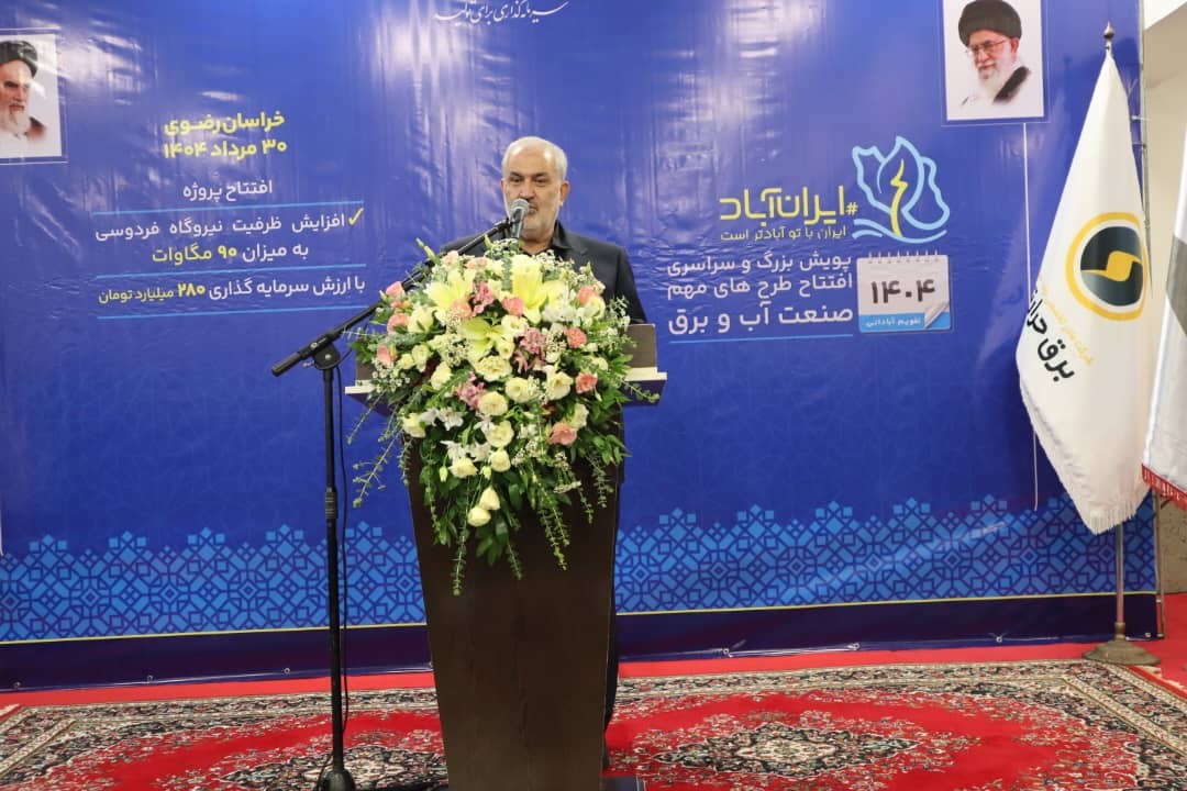 بهره‌برداری از پروژه خنک‌کاری هوای ورودی توربین گاز نیروگاه فردوسی با حضور وزیر نیرو