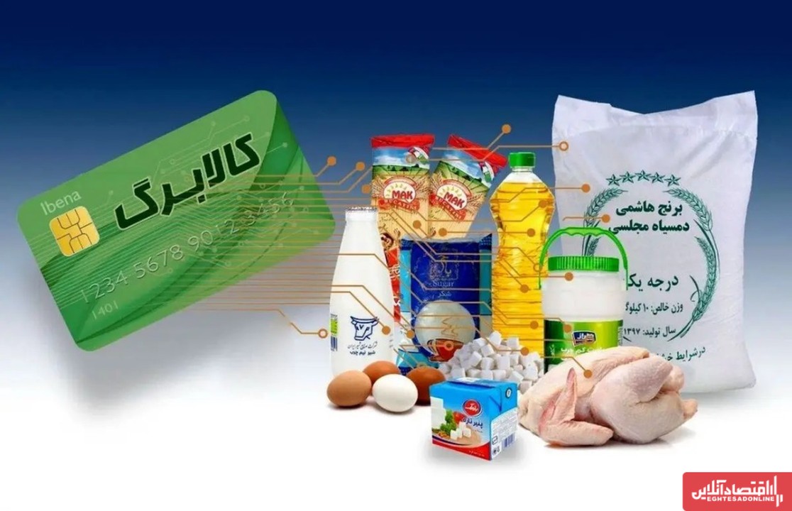 مرحله پنجم کالابرگ چه زمانی واریز می شود ؟ | جزییاتی درباره پرداخت مرحله جدید کالابرگ