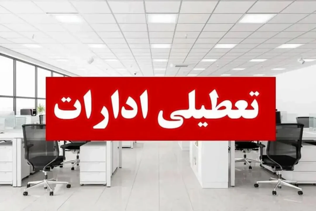 تعطیلی ادارات پنجشنبه ها ادامه دار شد !