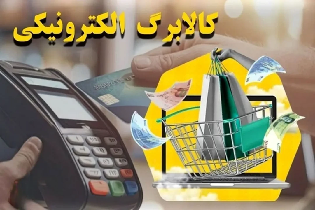 زمان قطعی واریز مرحله پنجم کالابرگ اعلام شد | جزییات کامل را اینجا بخوانید