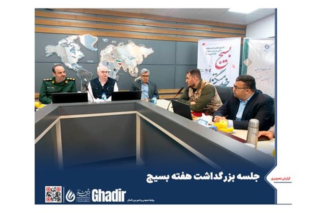 مراسم بزرگداشت هفته بسیج