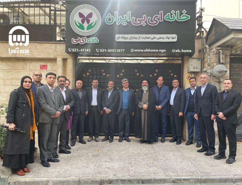 بیمه آسیا از بیماران پروانه ای حمایت می کند