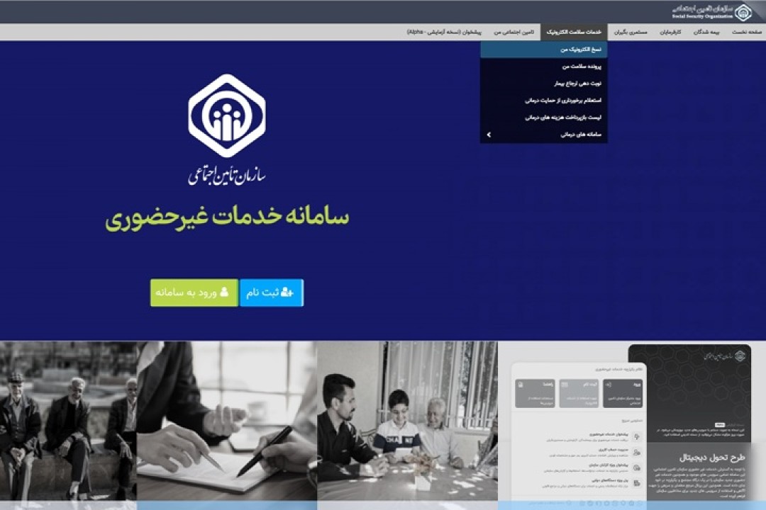 اطلاعات نسخه‌های الکترونیک در دسترس بیمه‌شدگان است