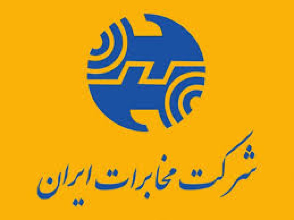 ویژه‌نامه دانش‌آموزان ممتاز شرکت مخابرات ایران منتشر شد