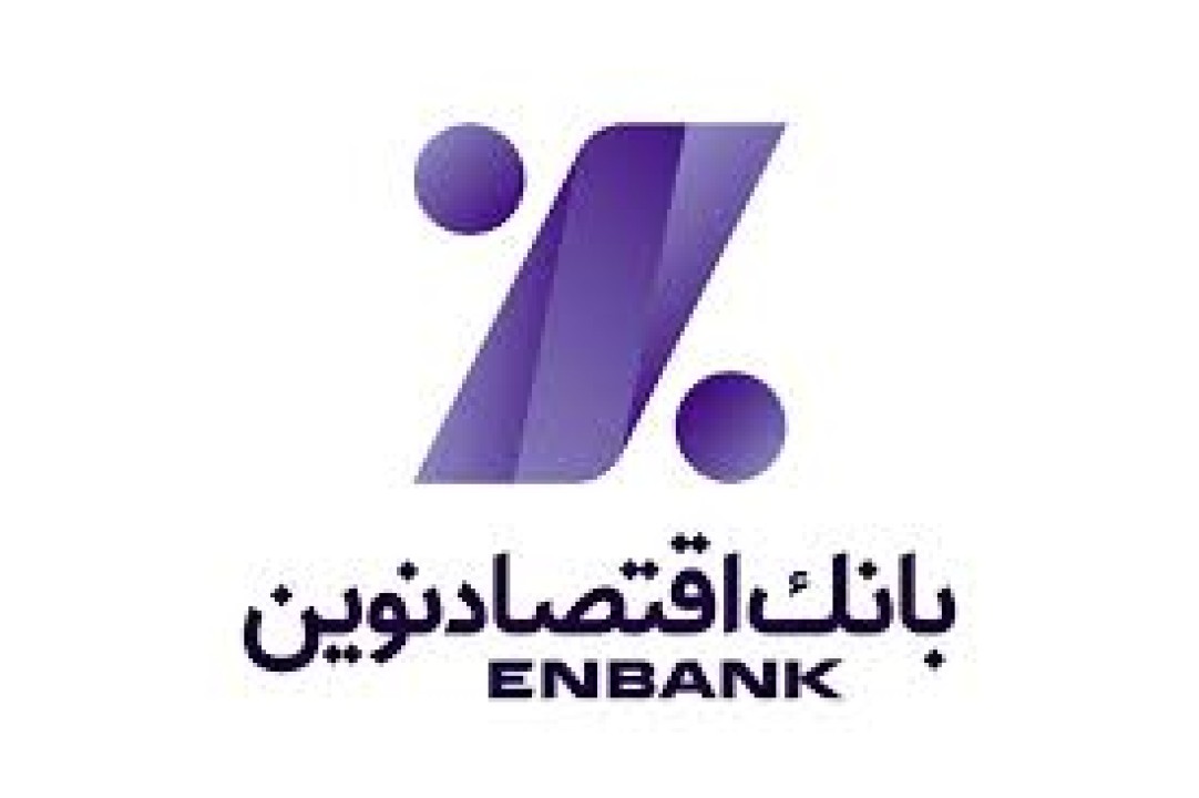 دعوت مشتریان به مشارکت در نظرسنجی با موضوع رضایتمندی از خدمات بانک اقتصادنوین