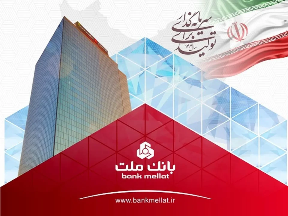 جایگاه نخست بانك ملت در بین بانك های بورسی با تراز عملیاتی تجمیعی 845 هزار میلیارد ریالی