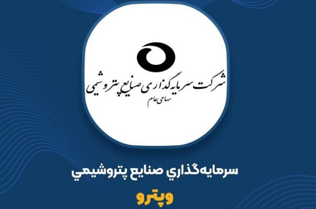 پرداخت سود سهام «وپترو» پیش از موعد