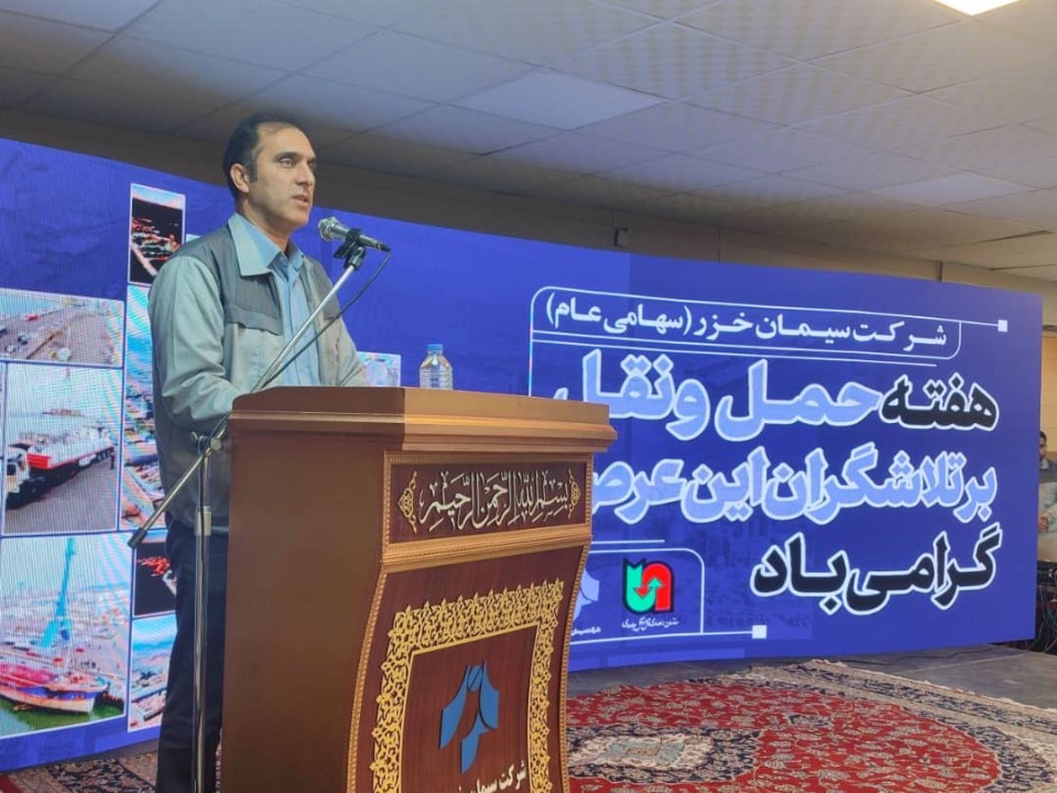 برگزاری همایش تجلیل از ناوگان حمل‌ونقل در سیمان خزر