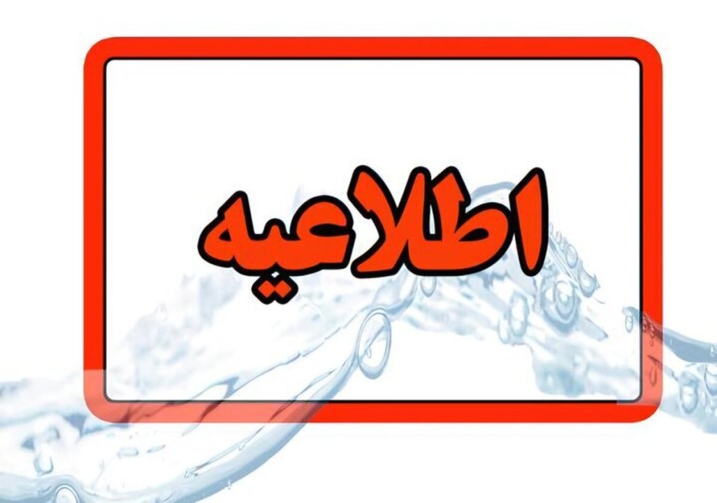 تغییر ساعت کاری بانکها در روز 1 دی ماه 1404
