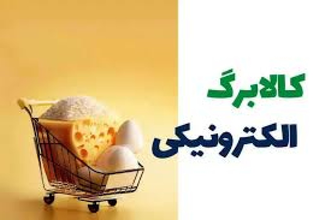 خبر مهم برای دهک های یک تا هفت | کالابرگ جدید در راه است
