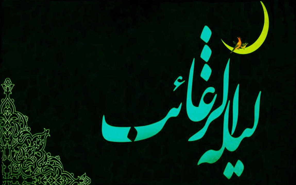 نگاهی به اعمال لیله الرغایب و شب آرزوها