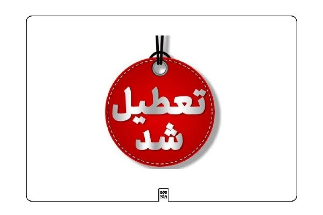 لیست استانهایی که مدارسشان فردا چهارشنبه تعطیل است !