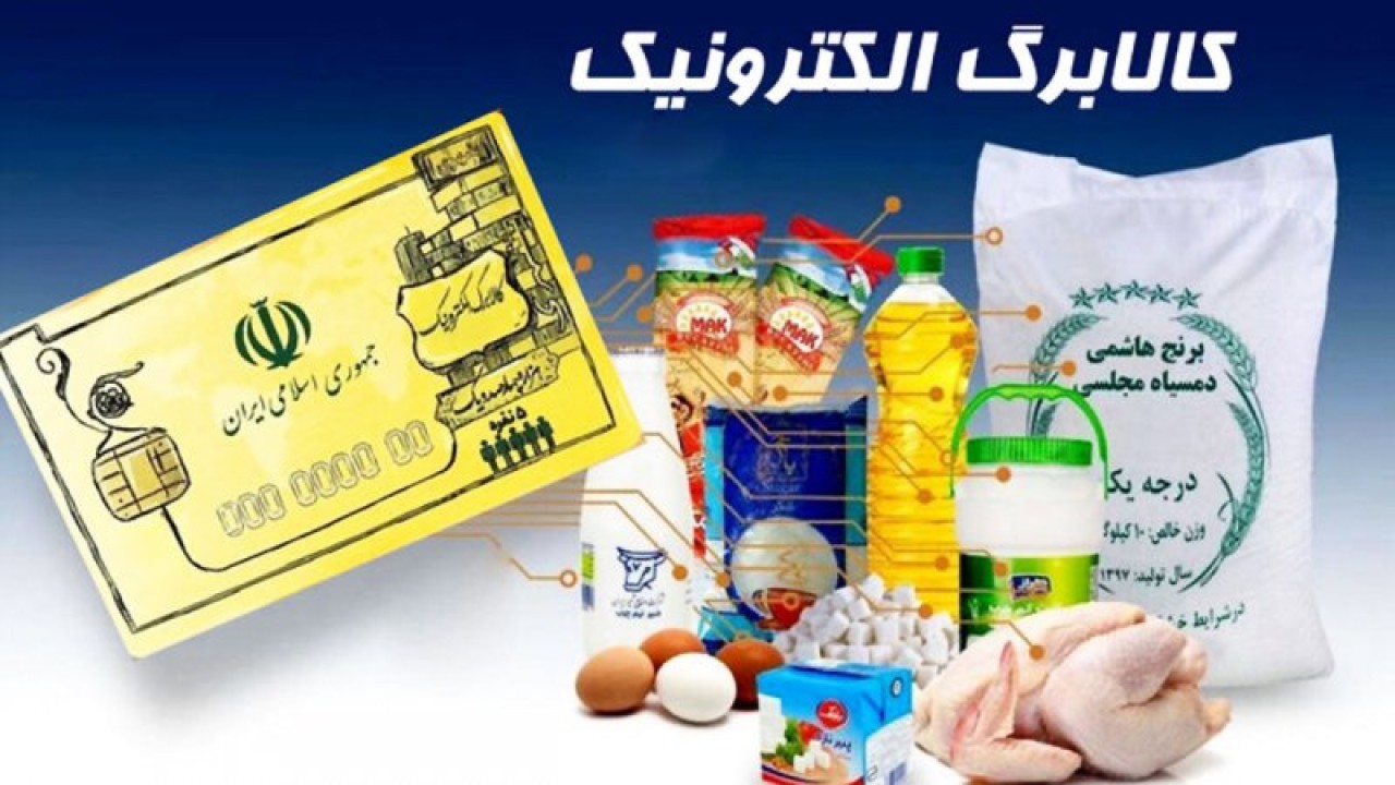 لیست اقلام مشمول کالابرگ اعلام شد
