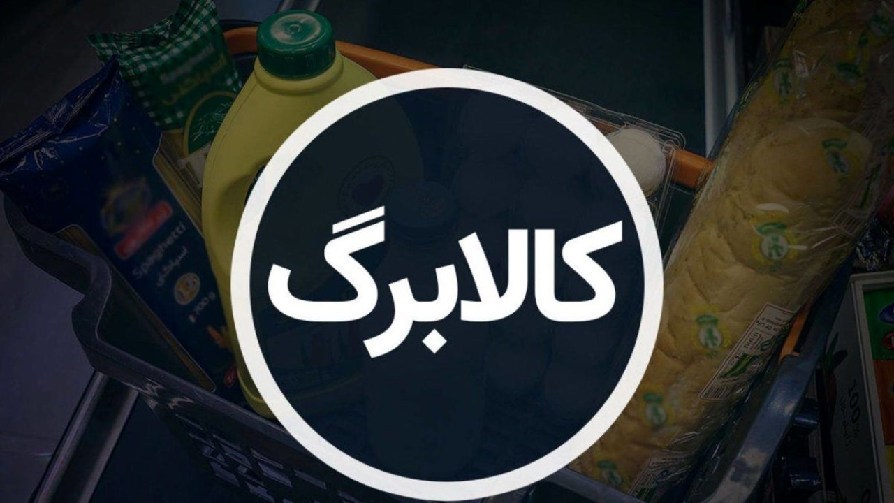 دهک 10 یارانه ای بخوانند | زمان ثبت نام کالابرگ اعلام شد