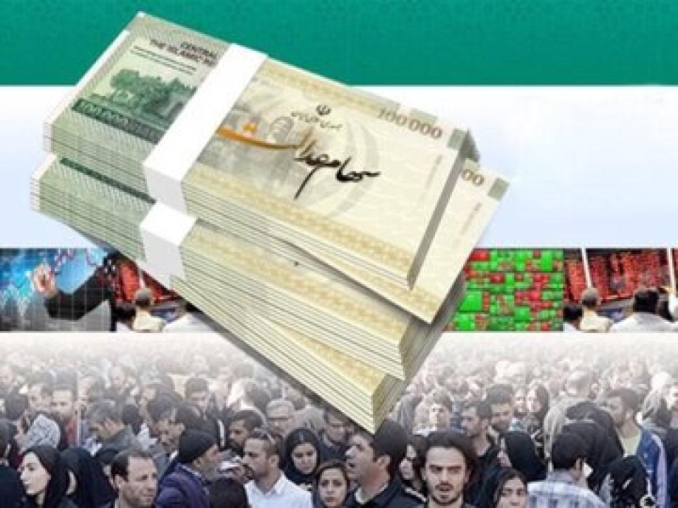 خبر مهم برای سهام داران عدالت | زمان فروش سهام عدالت مشخص شد