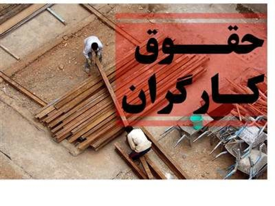 جدیدترین خبرها درباره افزایش حقوق کارگران در سال جدید