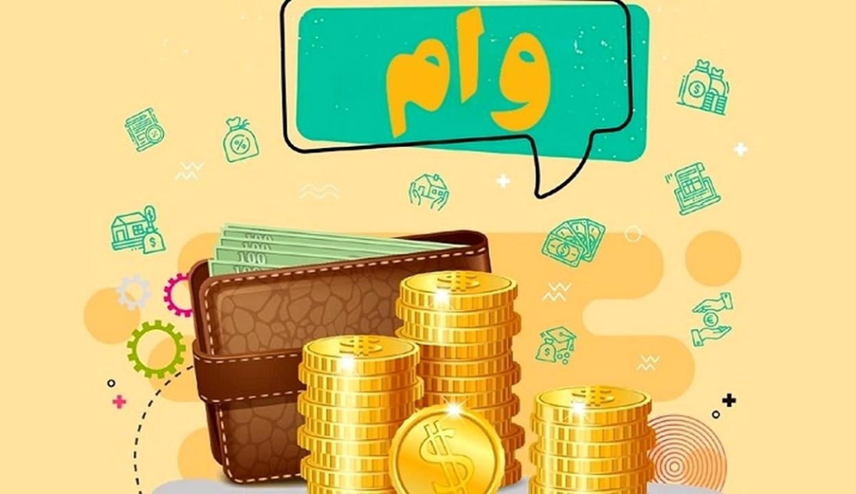 فوری | دریافت وام 30 میلیون تومانی برای همه