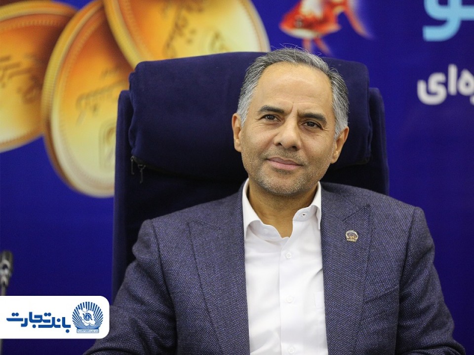 پیام مدیرعامل بانک تجارت به‌مناسبت نیمه شعبان