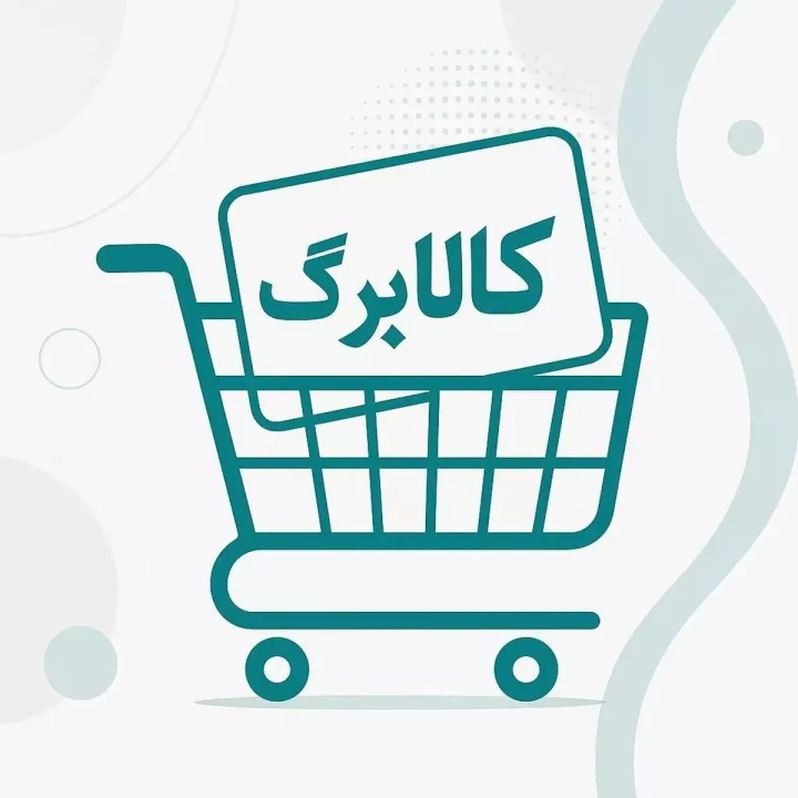 اگر شماهم هنوز کالابرگ دریافت نکرده اید بخوانید !