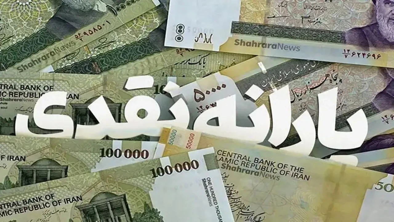 یک اطلاعیه مهم درباره یارانه نقدی !