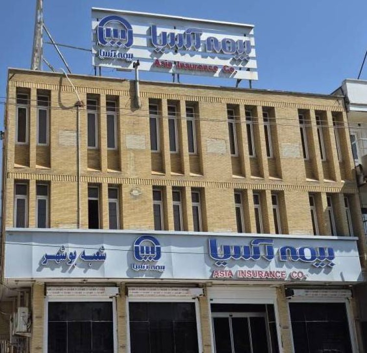 شعبه بوشهر بیمه آسیا؛ برترین شعبه در بهمن‌ماه سال ۱۴۰۴