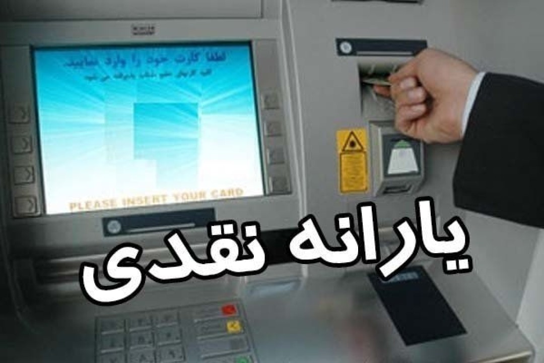 خبر ویژه برای حذف شدگان یارانه | یارانه چه کسانی دوباره وصل می شود ؟