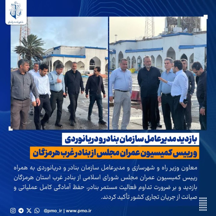 بازدید مدیرعامل سازمان بنادر و دریانوردی و رییس کمیسیون عمران مجلس از بنادر غرب هرمزگان