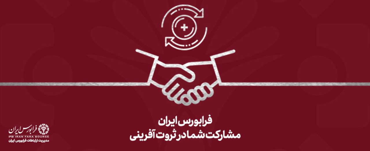 23 درصد از ارزش معاملات خرد فرابورس در اختیار یک صنعت