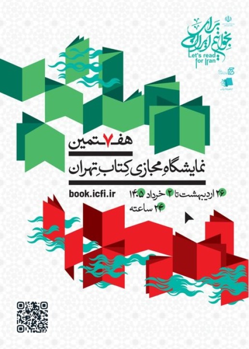 جهت ورود به سایت نمایشگاه کتاب اینجا کلیک کنید