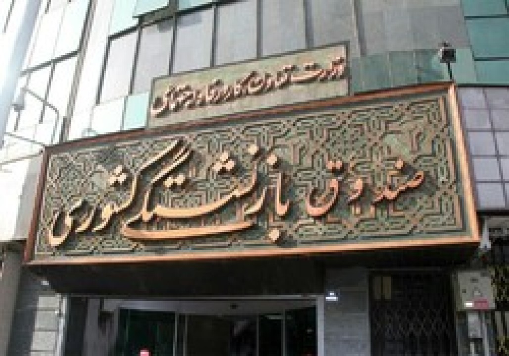تعیین تکلیف نحوه تحویل اسناد درمانی بازنشستگان کشوری