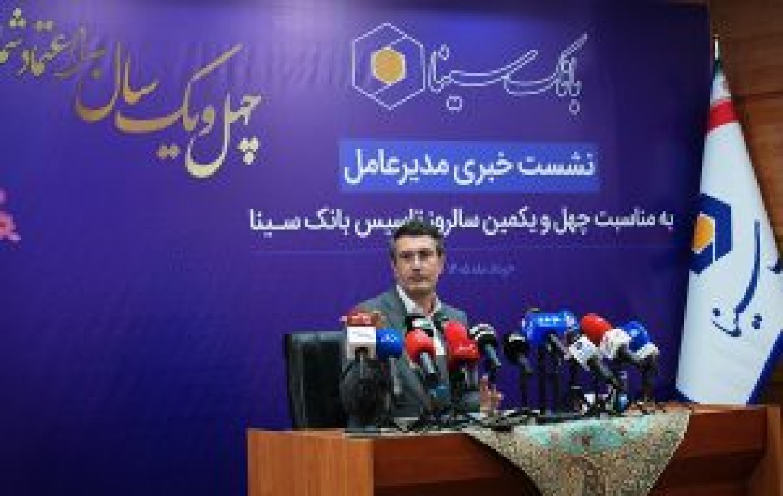 کلیدی ترین ویژگی بانک سینا شفافیت است