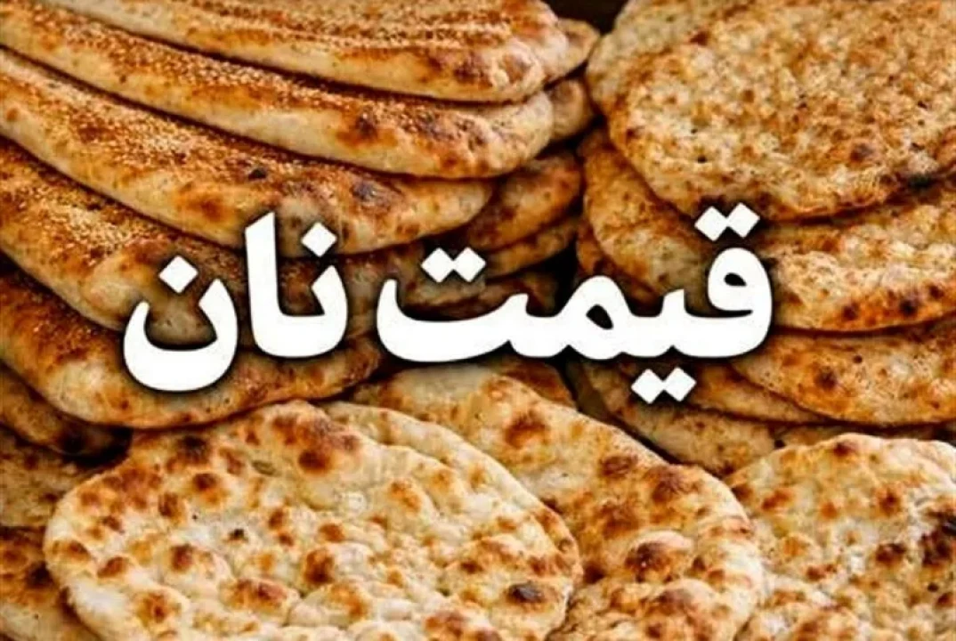فوری | قیمت نان هم نجومی شد