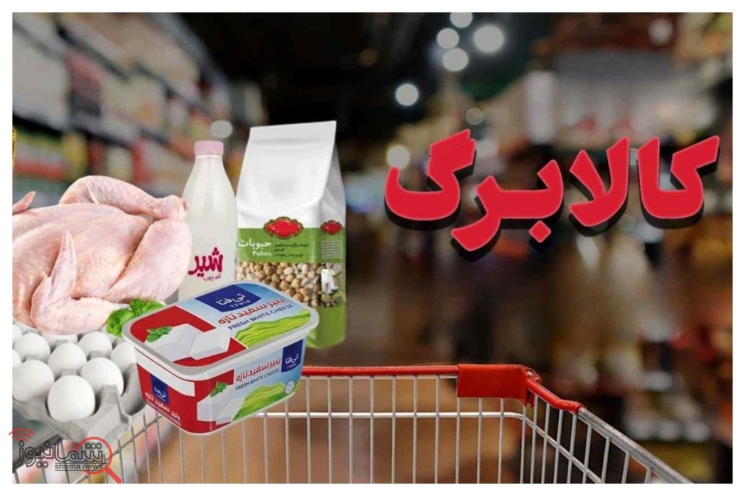 زمان شارژ کالابرگ در خرداد ماه