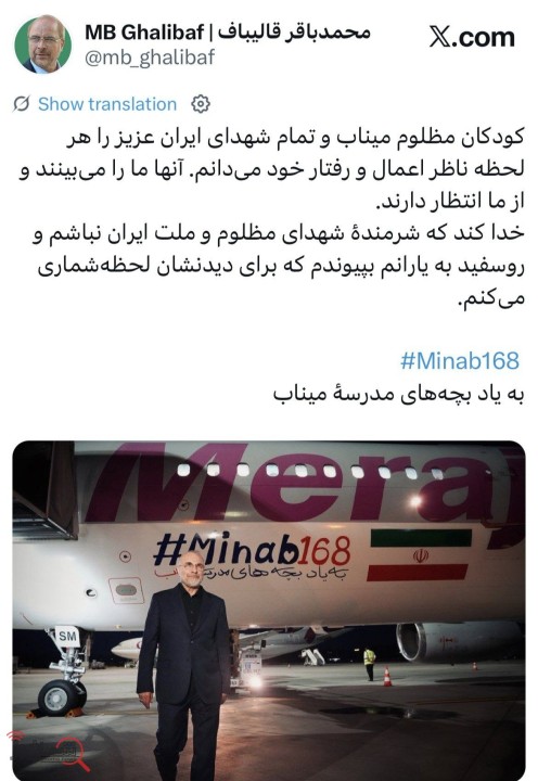 قالیباف در سوئیس آرزوی شهادت کرد