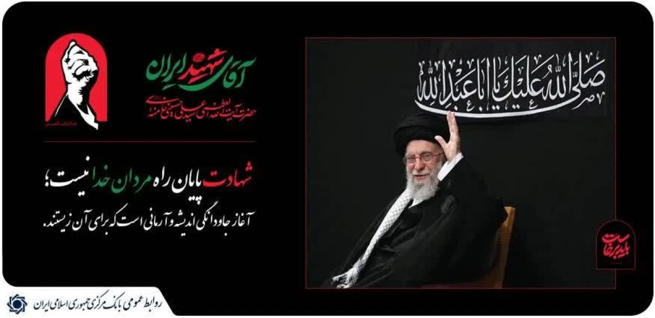 حضور در آیین بدرقه، قدرشناسی از ایثار، شهامت و فداکاری رهبر شهید است
