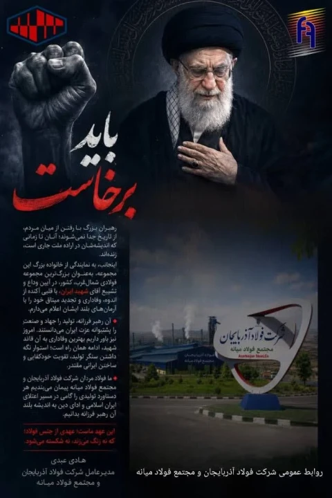 میثاق فولادمردان با راه ولایت