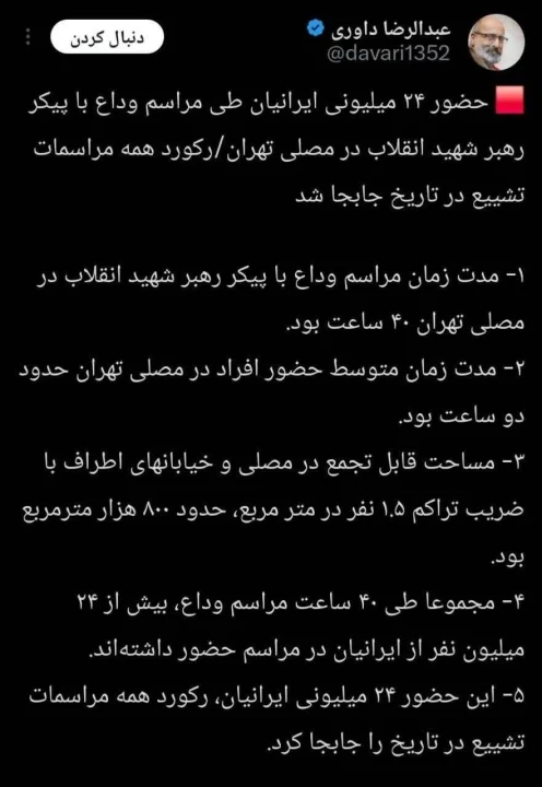 چند نفر برای تشییع رهبر شهید آمدند؟