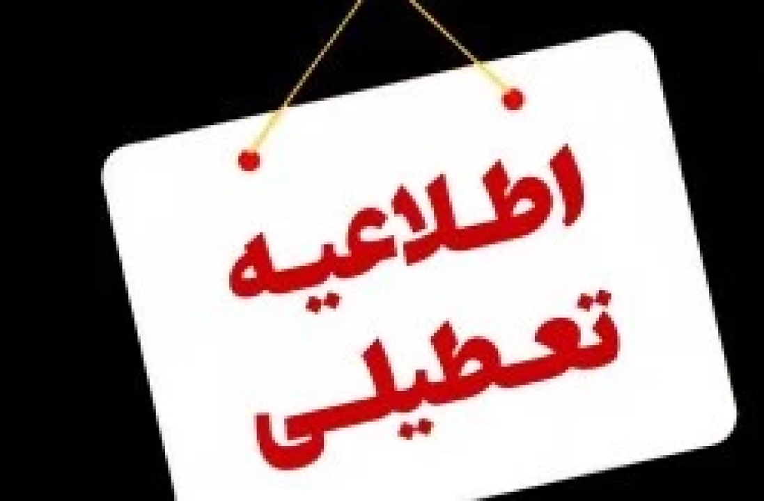 تعطیلی ادارات و دستگاه‌های اجرایی کیش در روز سه‌شنبه ۱۶ تیرماه
