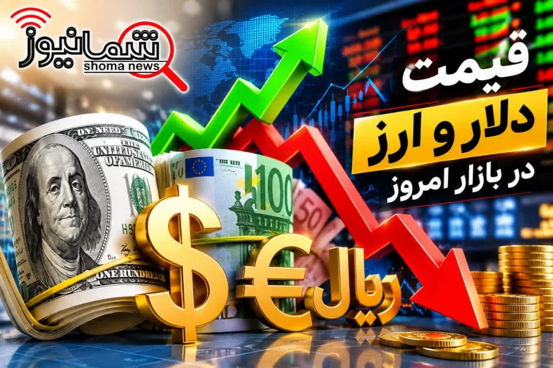 قیمت دلار و ارز امروز جمعه 19 تیر+ جدول نرخ ارز | دلار در بازار آزاد چند شد؟