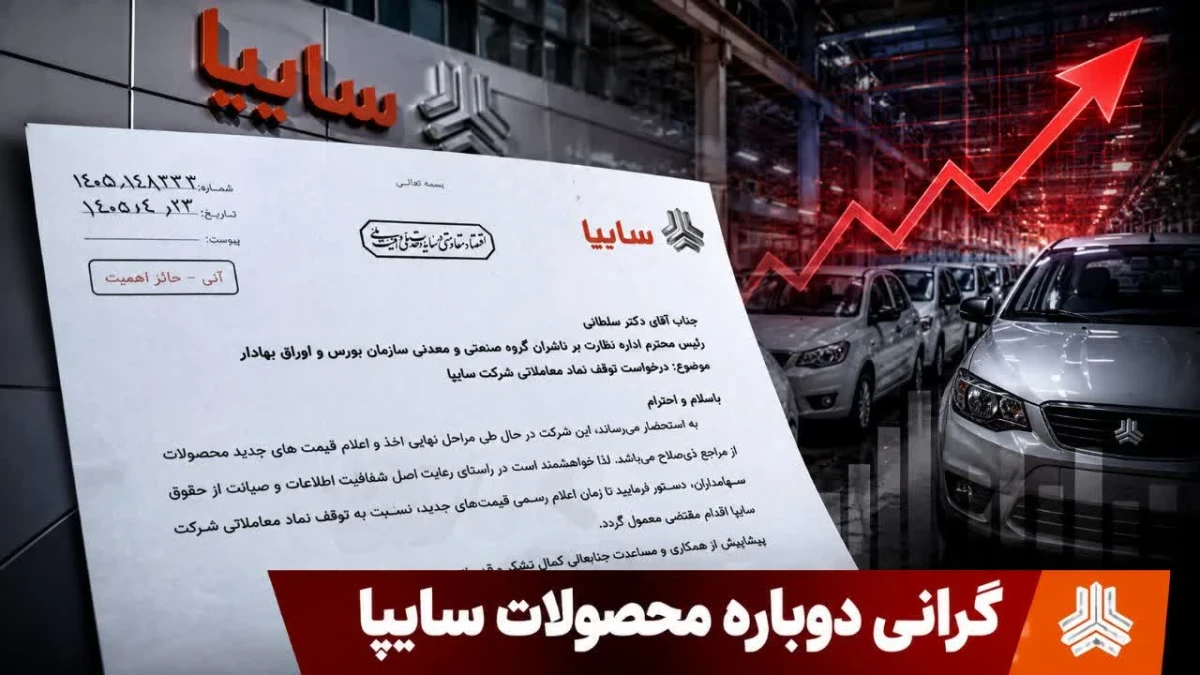 شوک تازه سایپا به خریداران؛ توقف «خساپا» در آستانه افزایش قیمت خودروها