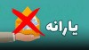 اگر یارانه نقدی دریافت نکردید اینجا کلیک کنید | راهنمای اعتراض و ثبت درخواست بررسی مجدد یارانه