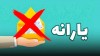 شوک خبری برای یارانه بگیران | یارانه این افراد حذف شد