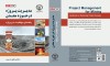 انتشار نخستین کتاب فارسی جامع مدیریت پروژه در معادن ایران