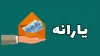 یارانه 25 میلیونی در انتظار این افراد | ماجرا چیست ؟
