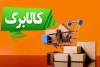 یارانه بگیران بخوانند | تغییرات جدید کالابرگ الکترونیکی در راه است