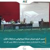 مرحله نیمه‌نهایی نهمین دوره مسابقات قرآن کریم وزارت نفت در منطقه پارس آغاز شد
