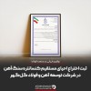 ثبت اختراع احیای مستقیم کنسانتره سنگ‌آهن در شرکت توسعه آهن و فولاد گل‌گهر