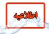 تغییر ساعت کاری بانکها در روز 1 دی ماه 1404