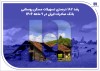رشد ۱۸۷ درصدی تسهیلات مسکن روستایی بانک صادرات ایران در ۹ ماهه ۱۴۰۴