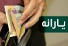 یارانه بگیران بخوانند | تغییرات مهم در یارانه ها